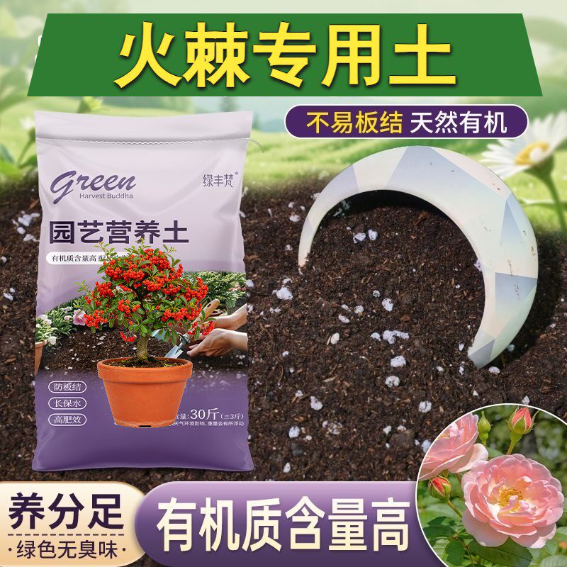 火棘专用有机土保水锁肥根壮苗好育苗加有机肥优质促生长多肉增色