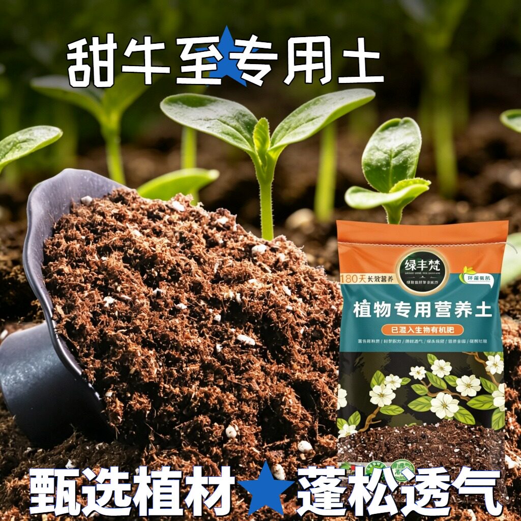 甜牛至专用花土家庭适用绿萝营养土有机质丰富改善板结家用装木本