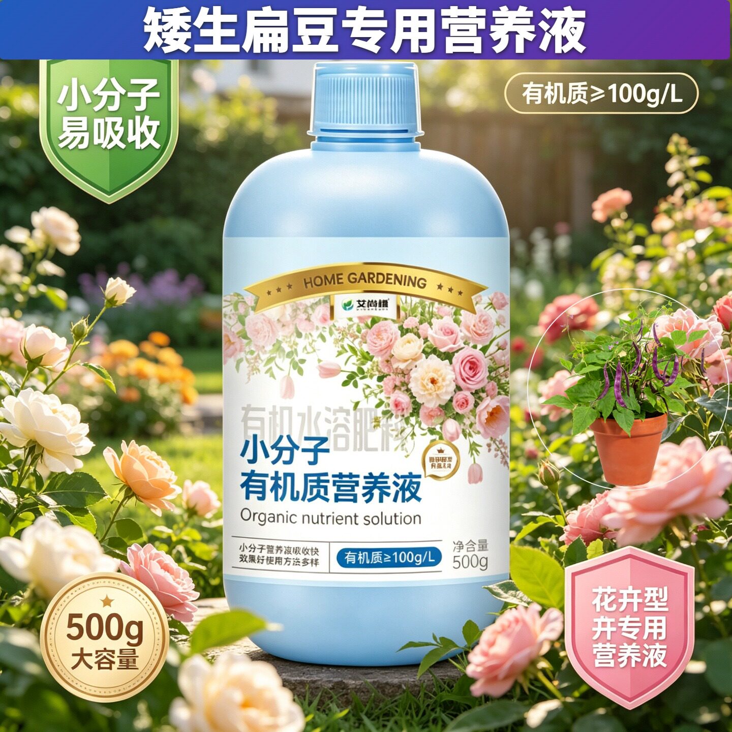 矮生扁豆适用氨基酸植物营养液浓缩高效家用小分子氨基酸根叶双补