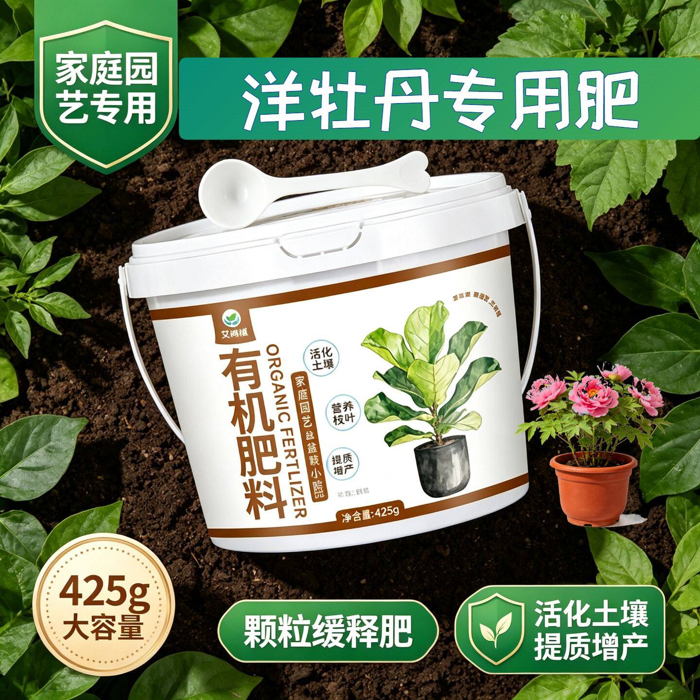 洋牡丹适用肥叶面肥缓释肥叶片肥厚促开花盆栽室内底肥平衡肥阳台