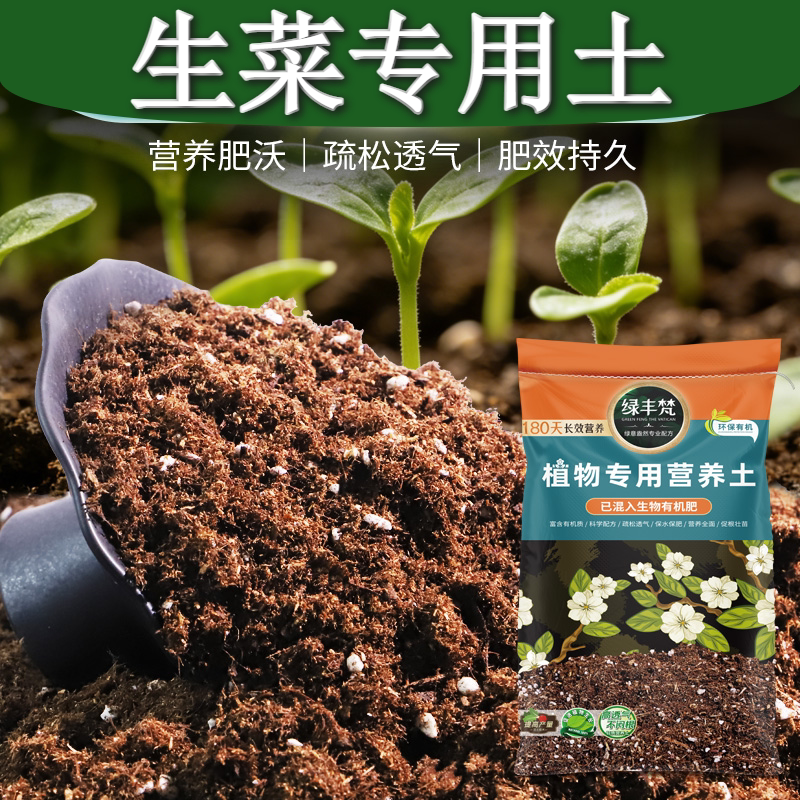 生菜专用植料不易压实腐殖原料室内花卉花圃育苗户外适用种球适用