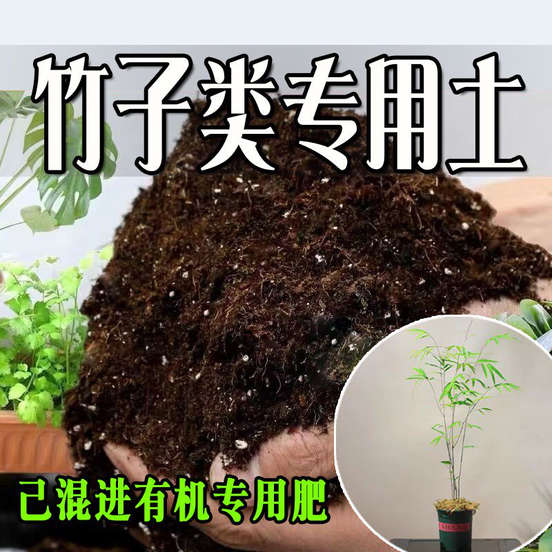 竹子家用栽培土轻质土保水保肥盆景加有机肥大包泥炭基质不闷根