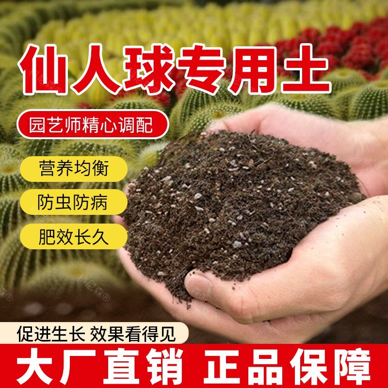 仙人球专用土仙人球专用肥料花卉家庭蓬松泥土室内花草多肉有机土