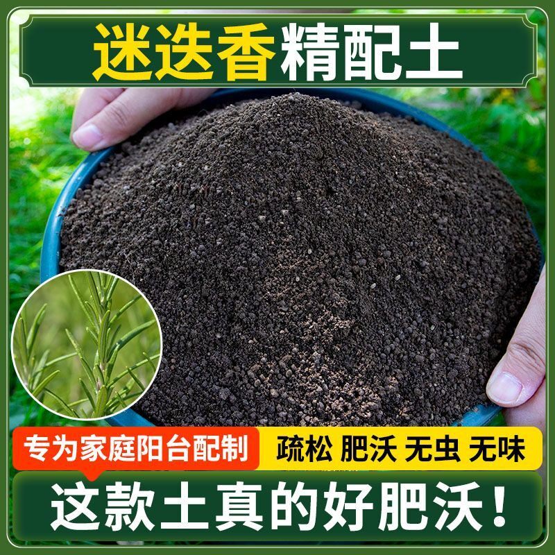 迷迭香营养土种菜专用土清仓种花专用有机肥料土多肉扦插育苗土壤