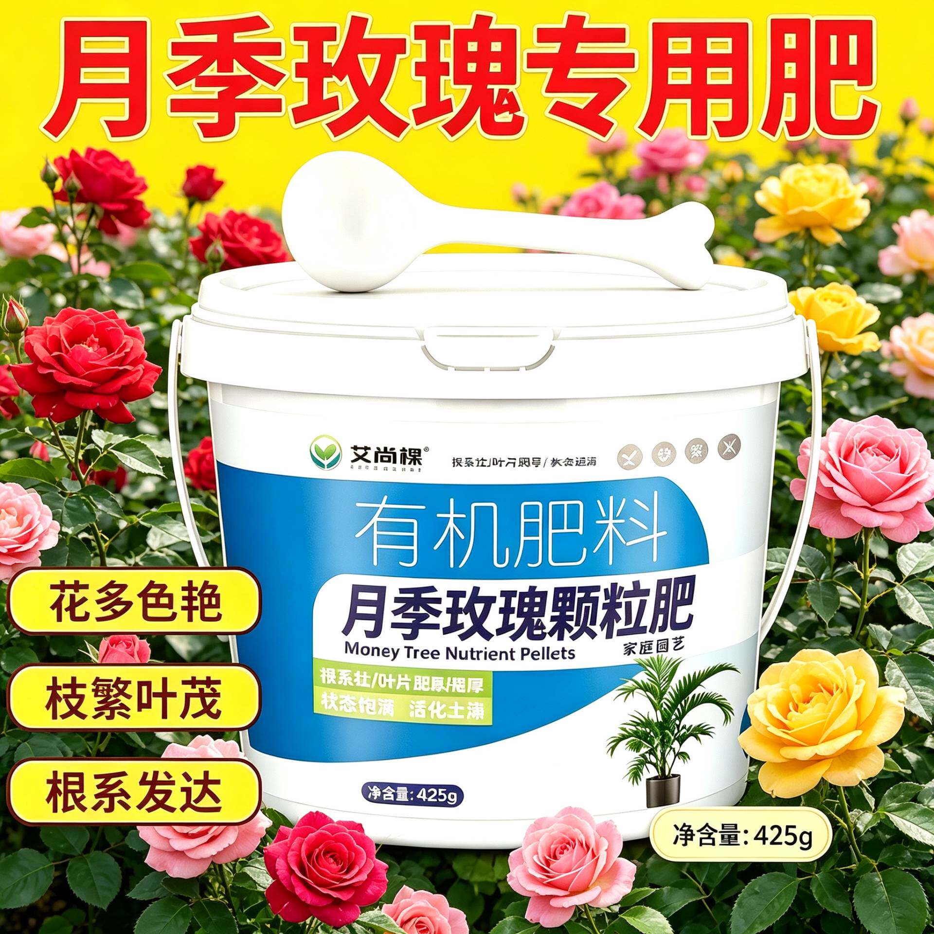 月季玫瑰适用肥叶面肥易吸收室内底肥专用肥氮磷钾平衡肥枝繁叶茂