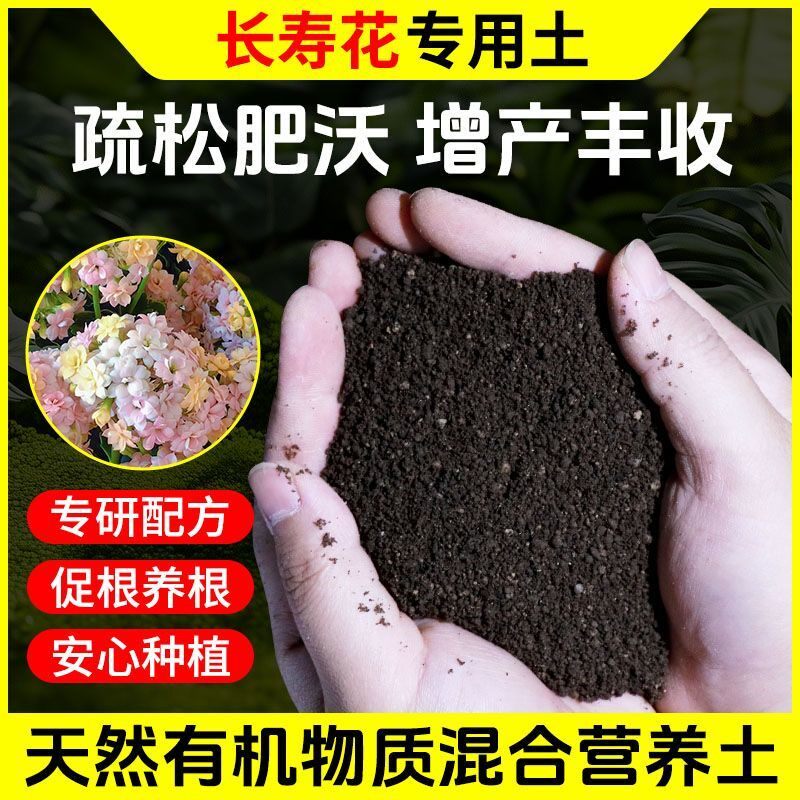 长寿花营养土种菜养花专用肥料通用型土壤种植土蔬菜盆栽有机疏松
