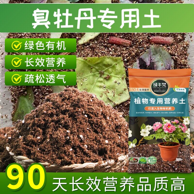 臭牡丹专用泥炭土天然原料家用营养土腐熟充分防徒长开袋即用多肉