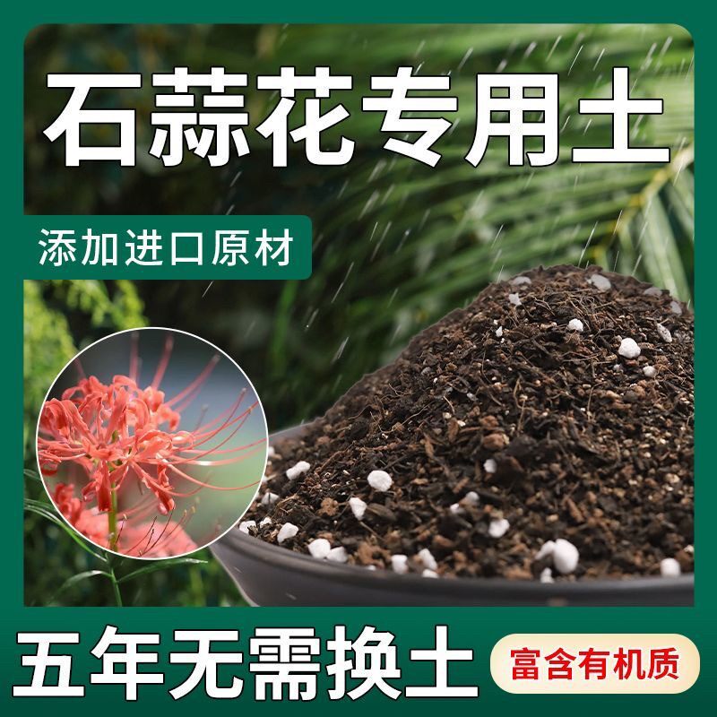 【不生虫】石蒜适用土疏松透气盆栽绿植专用土室内植物营养土