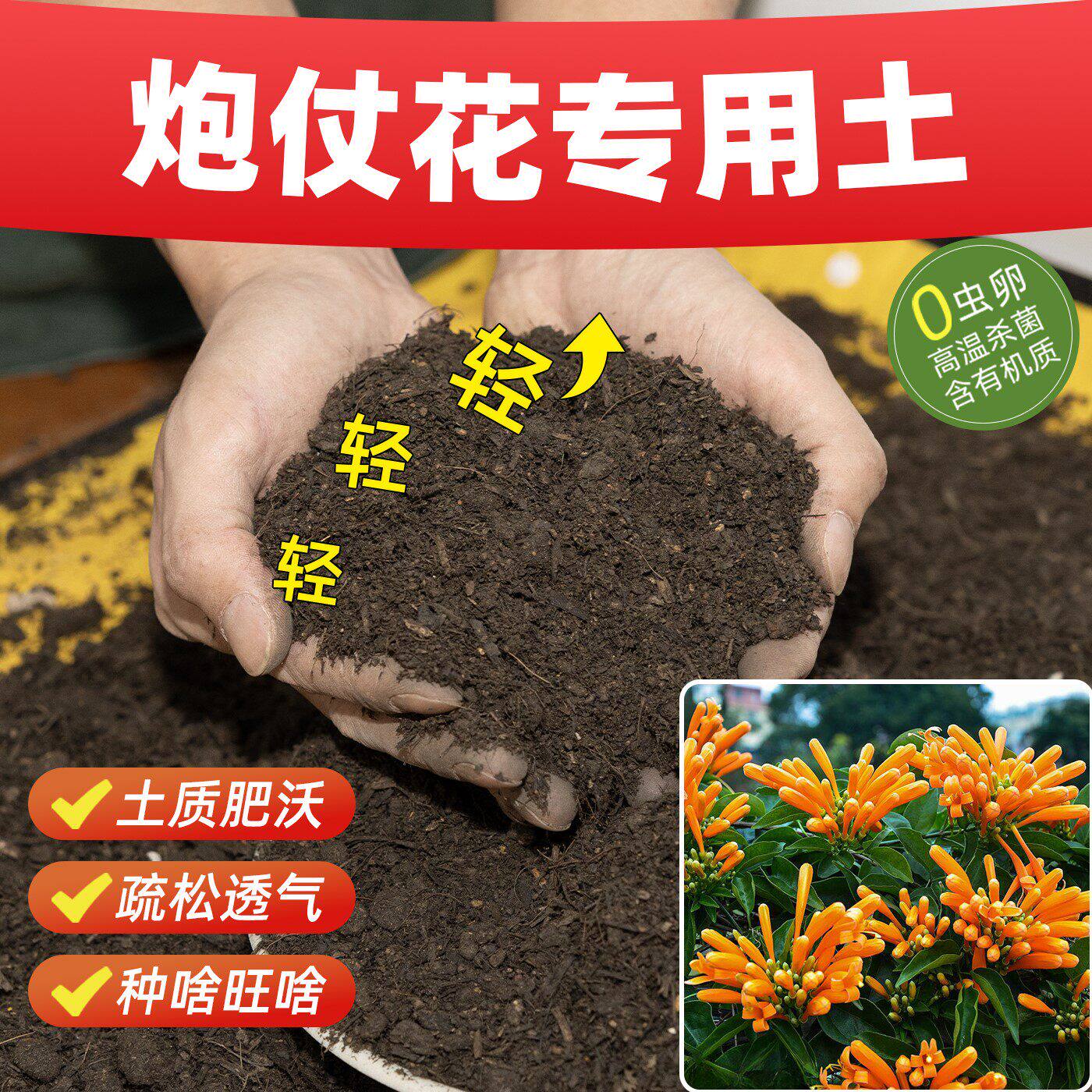 炮仗花专用营养土保水保肥花卉防烂根种植土壤防板结酸高端土花园