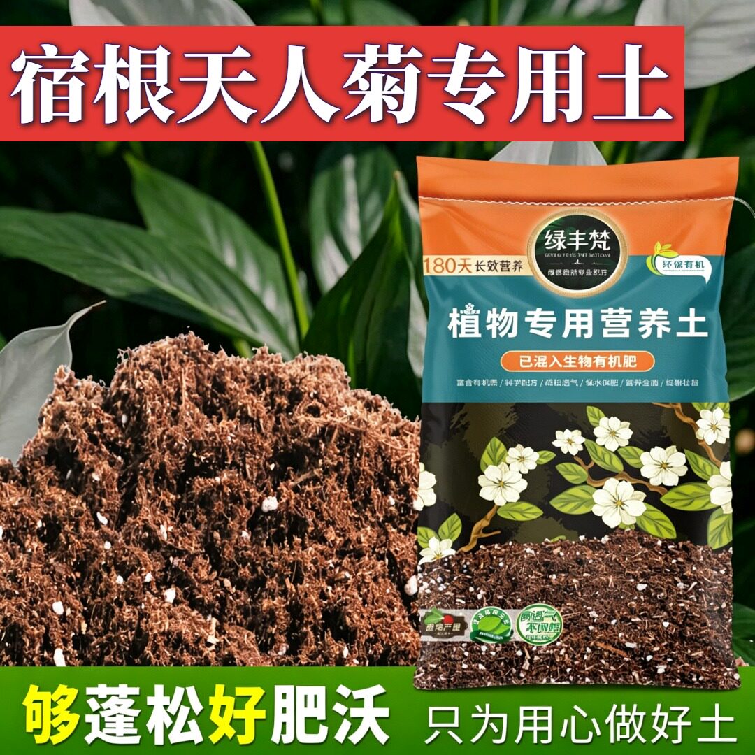宿根天人菊适用种植土轻质好用营养土原料甄选减少积水实惠装多肉