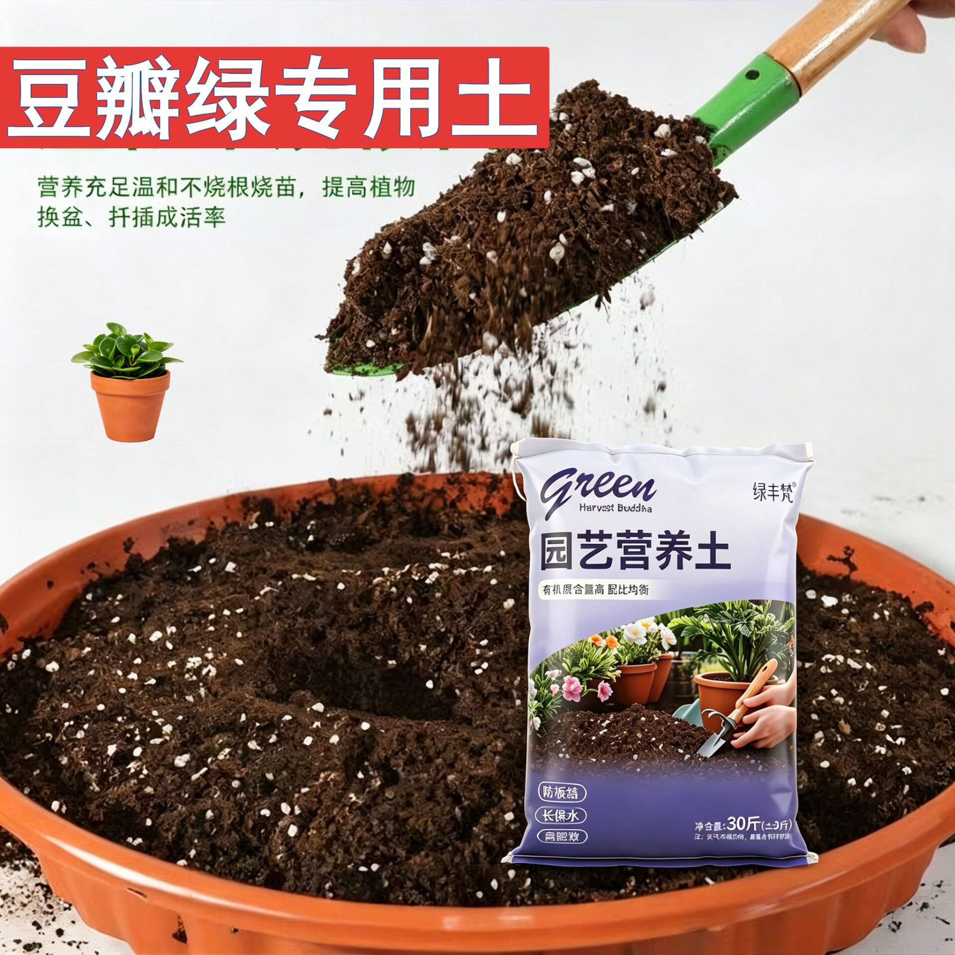 豆瓣绿专用轻质土不烂根根壮苗好园艺大包精选防徒长木本腐叶土