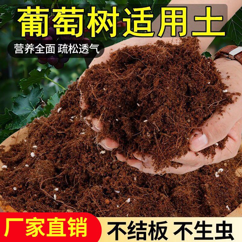 葡萄树适用土家庭园艺通用营养土养花绿植专用土壤肥料