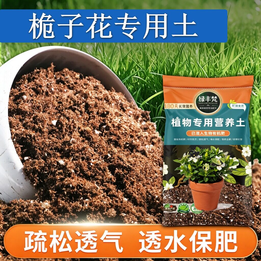 桅子花专用腐殖土科学配比月季种植土细腻均匀留存水分实惠装多肉
