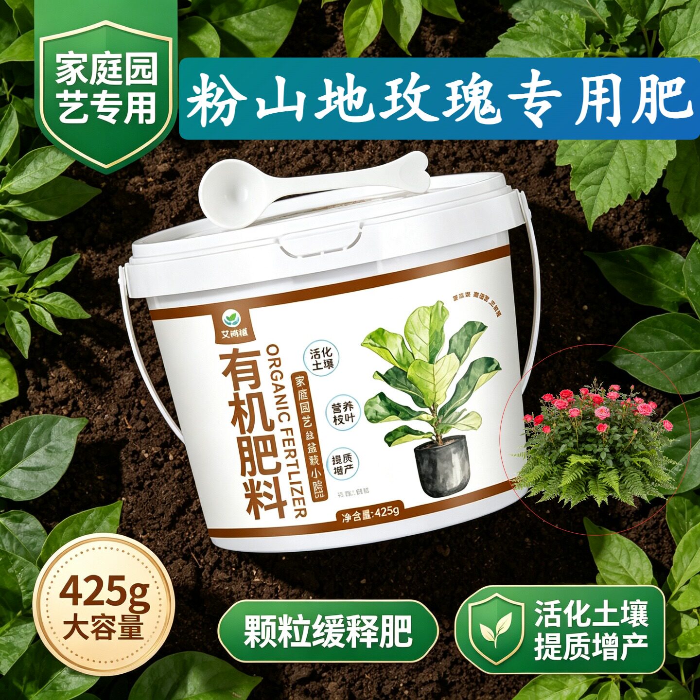 粉山地玫瑰专用肥养花肥不烧苗易吸收园艺追肥阳台平衡肥底肥盆栽