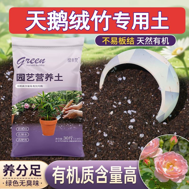 天鹅绒竹专用有机土加珍珠岩根壮苗好盆栽加牛粪有机增色木本天然