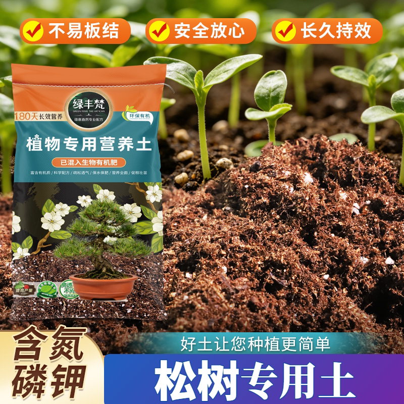 松树专用种植土干湿循环好保水保肥屋顶室内通用土扦插盆栽土植料