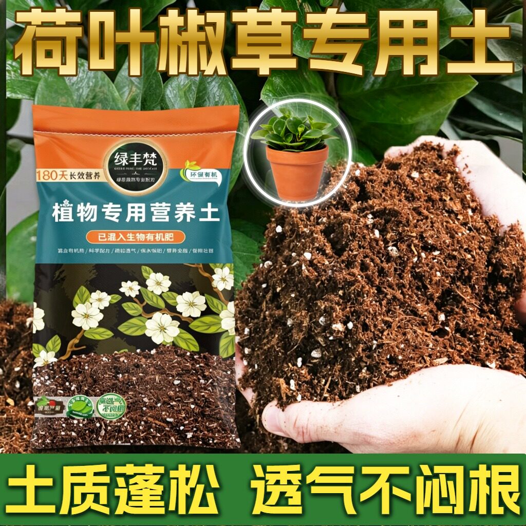 荷叶椒草适用花土透气性佳种植土干净无尘辅助发根实惠装木本