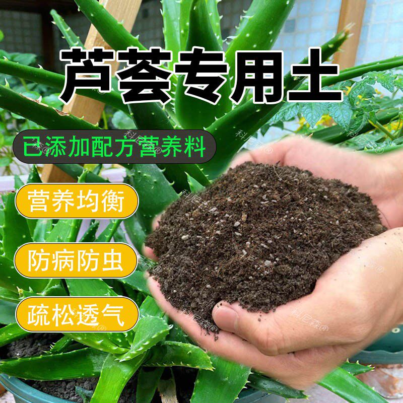芦荟专用土养芦荟的营养土专用肥料绿植盆栽土花土培植土种植土壤