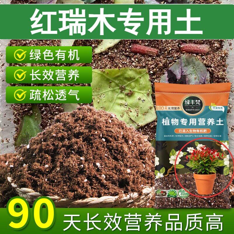 红瑞木适用花土疏松透气花盆营养土无菌防黄叶无草籽观花促生长