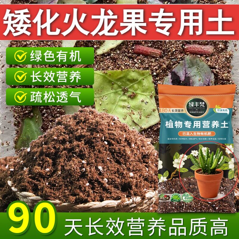 矮化火龙果专用基质配比均衡花园种植土优质平衡土质大包装观花