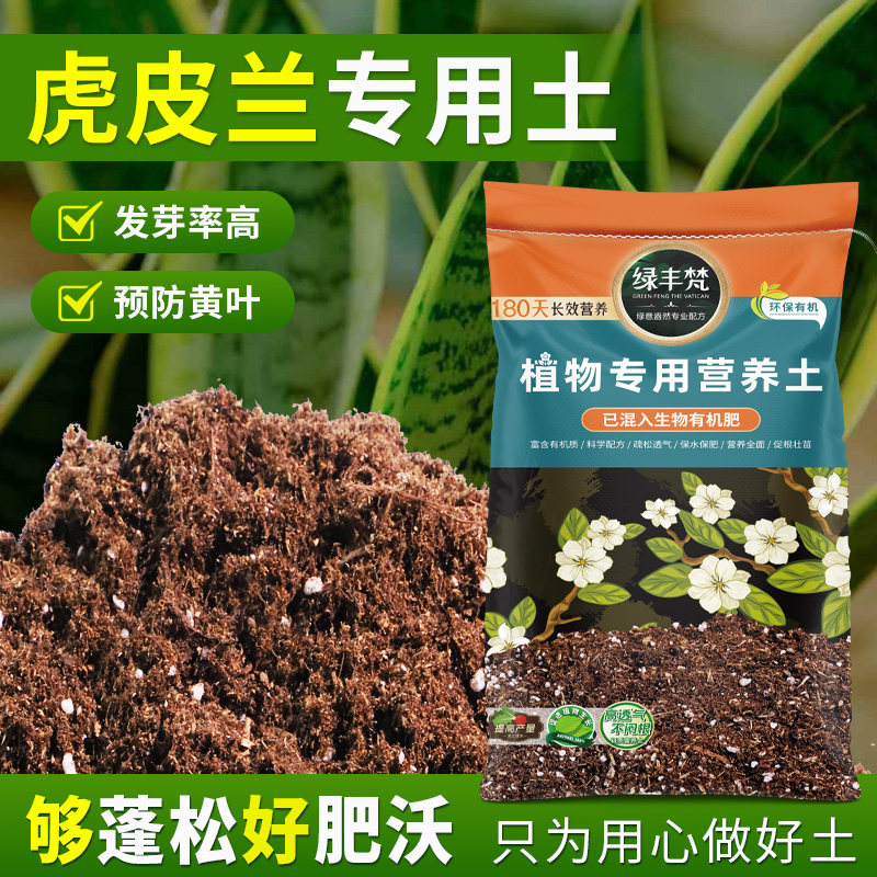 虎皮兰适用腐殖土轻质好用盆景盆栽土洁净基质防徒长无草籽多肉