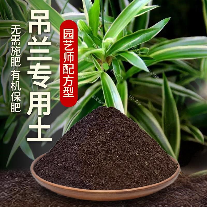 吊兰专用土肥料吊兰营养土椰砖透气种植土家庭天然绿植盆栽有机土
