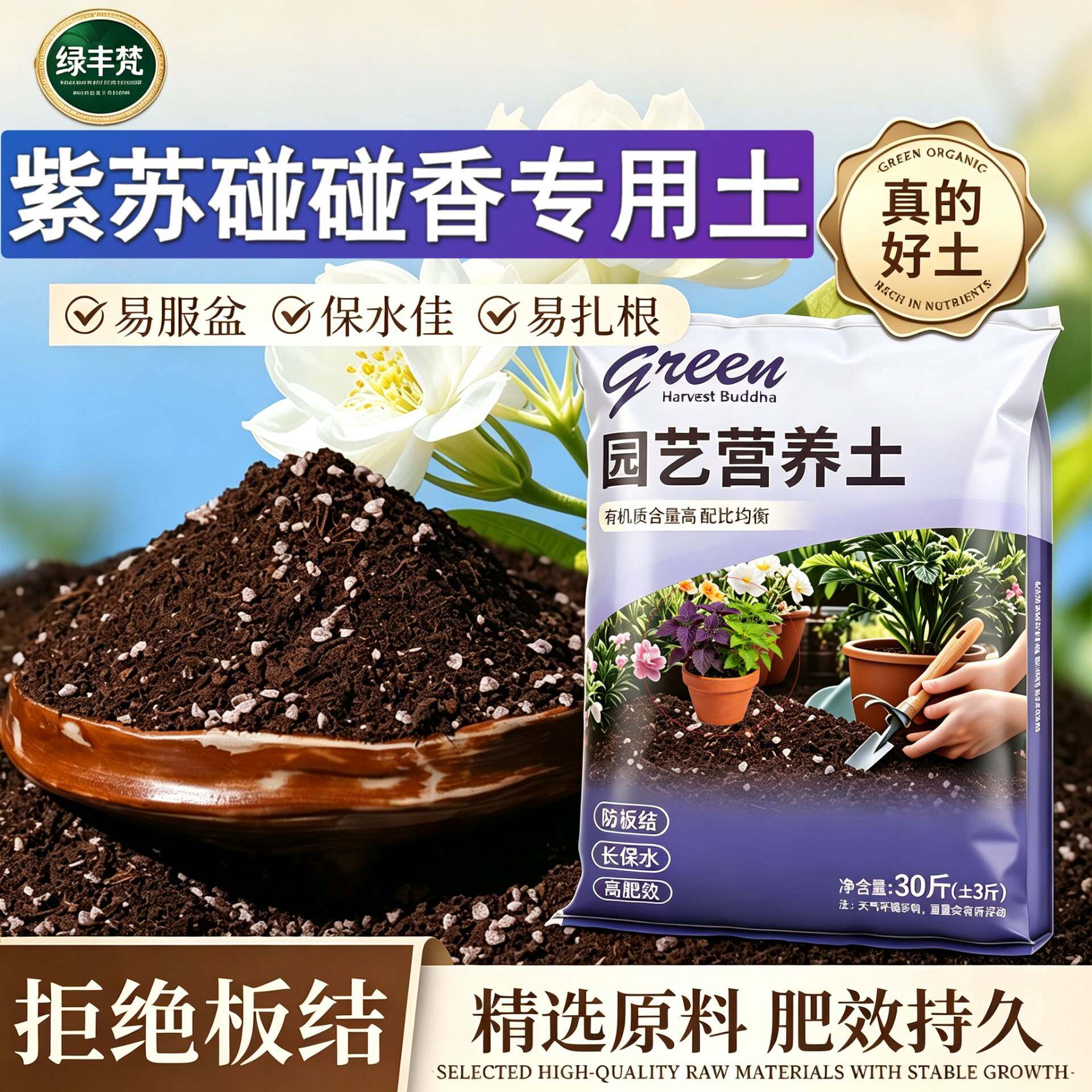 紫苏碰碰香适用种植土不烂根家庭园艺泥炭基质进口促生长观花观叶