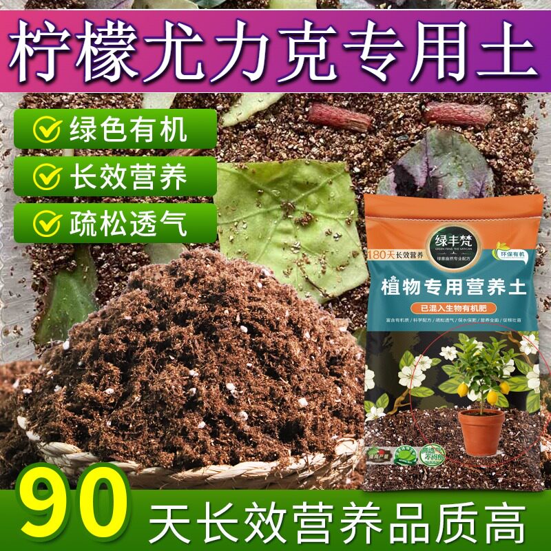 柠檬尤力克适用轻质基质土不板结家庭种植土精选增色开袋即用观花