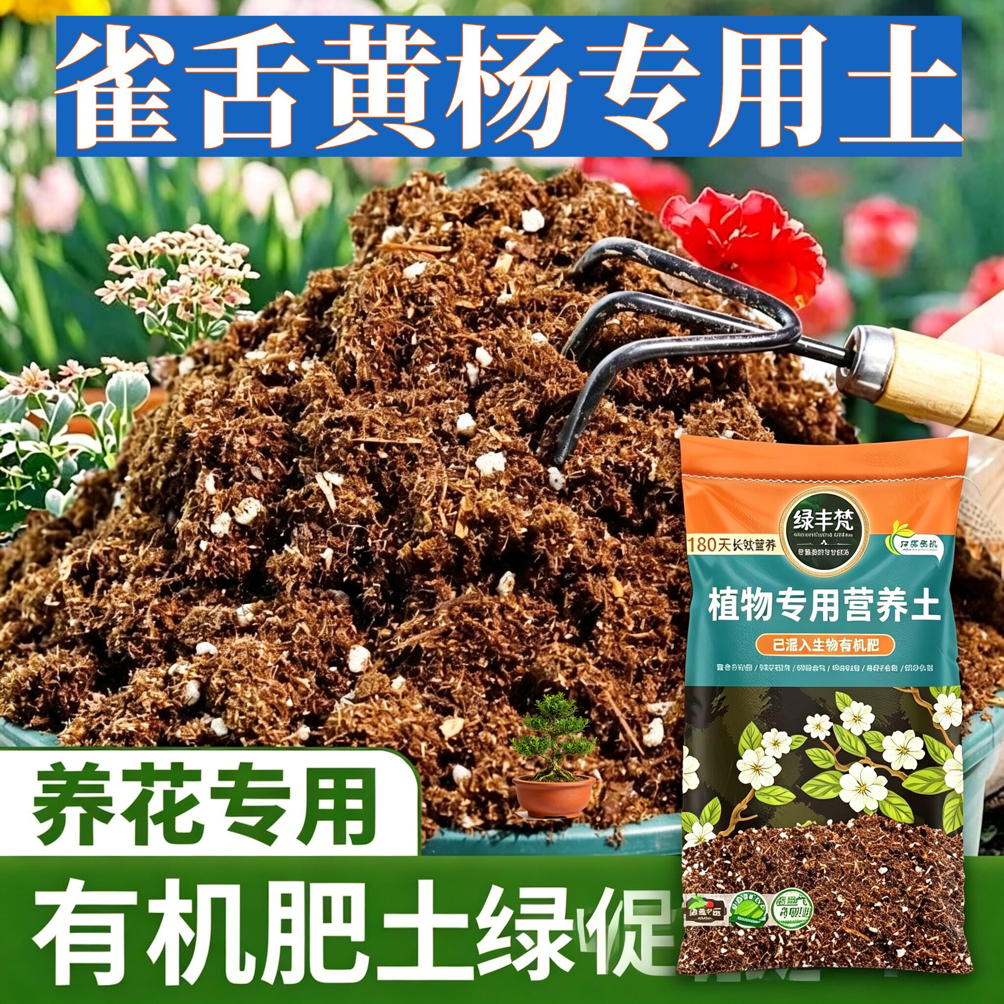 雀舌黄杨专用腐殖土干净无杂月季营养土配比科学增色大包装观花