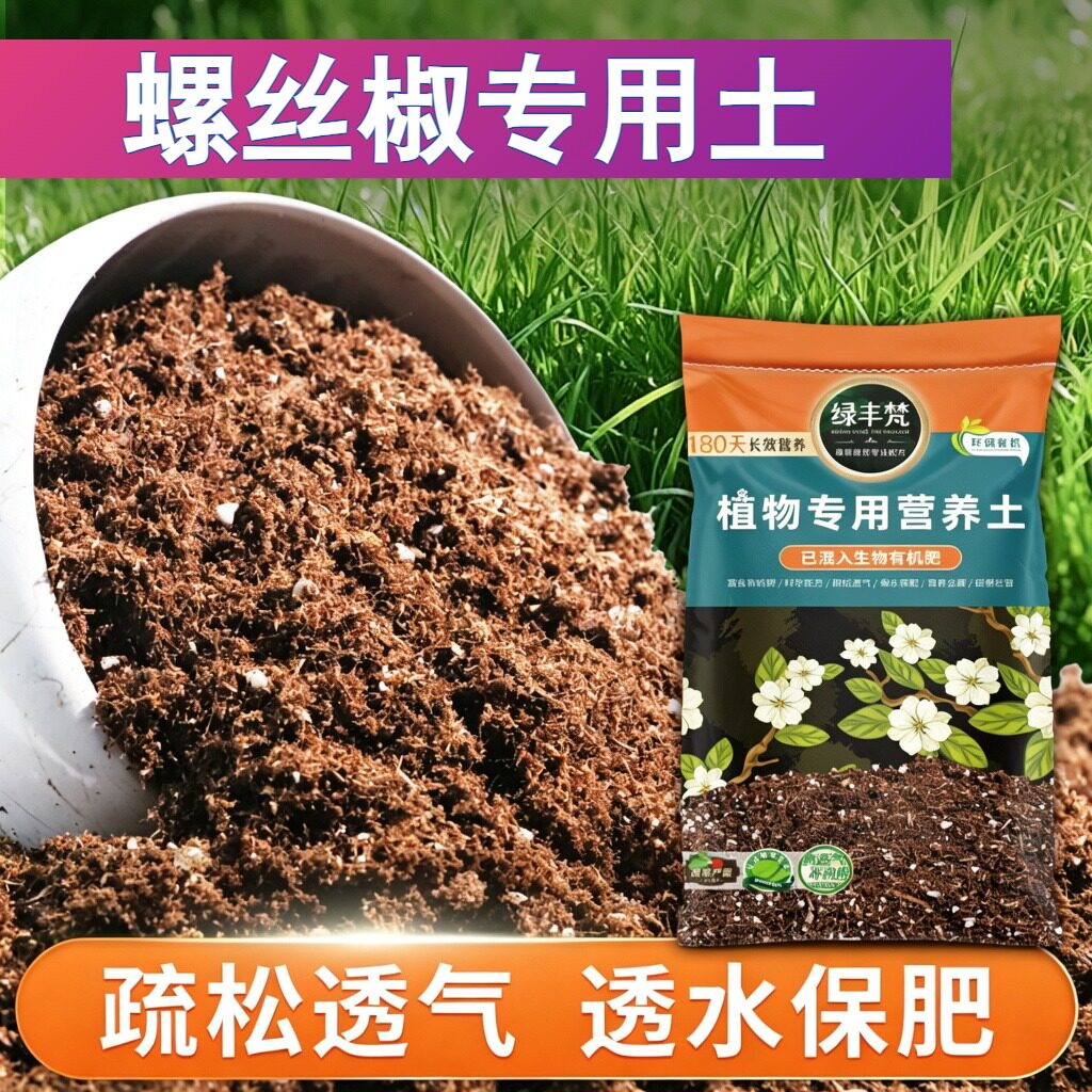 螺丝椒专用轻质基质土持水性好花盆种植土精选辅助发根实惠装球根
