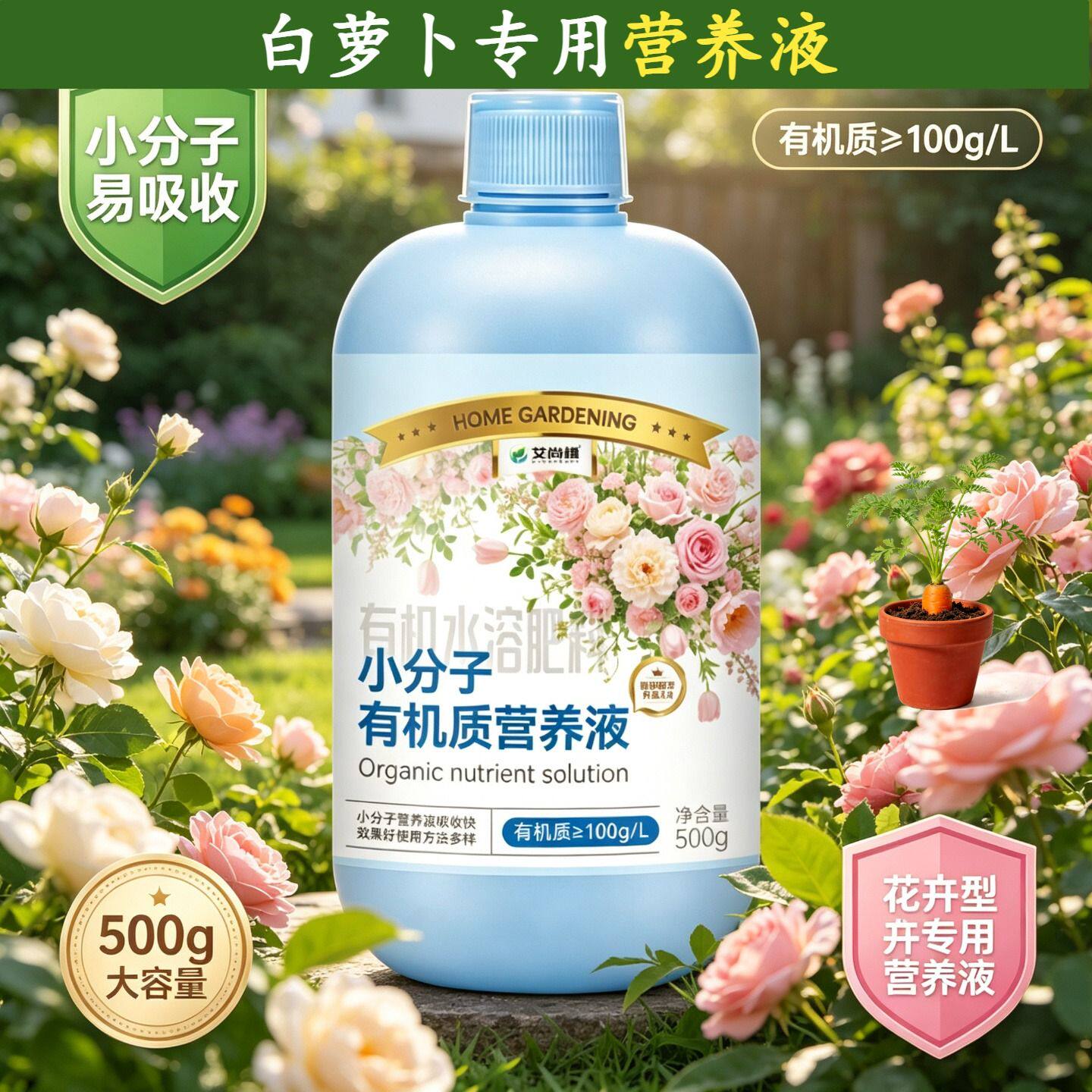 白萝卜专用浓缩型营养液根叶双补盆栽家用小分子有机质快速吸收