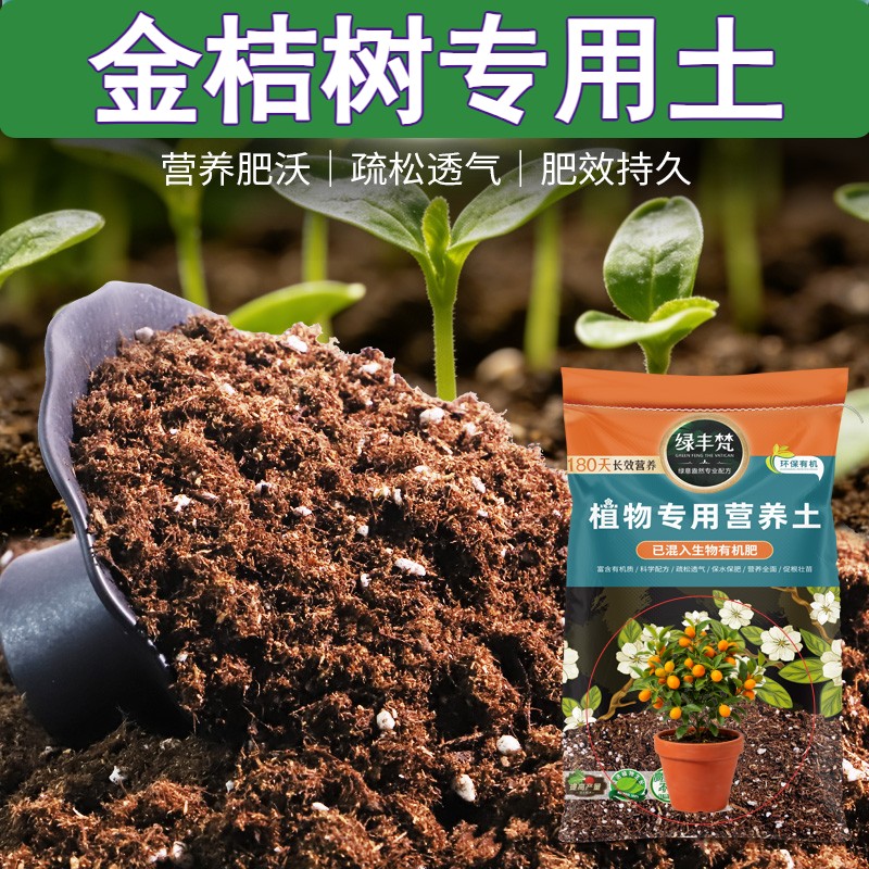 金桔树专用轻质基质土防烂根种植土精配原料涵养养分家用装木本