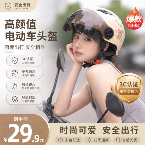 电动车头盔四季通用夏季防晒