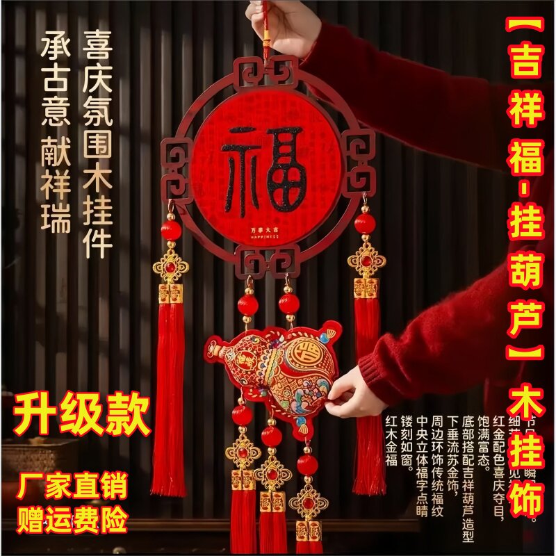 吉祥葫芦2026新款植绒挂件春节墙