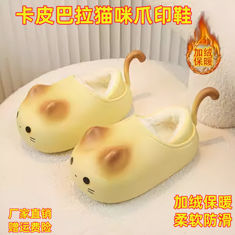 卡皮巴拉猫咪爪印鞋印棉拖鞋A
