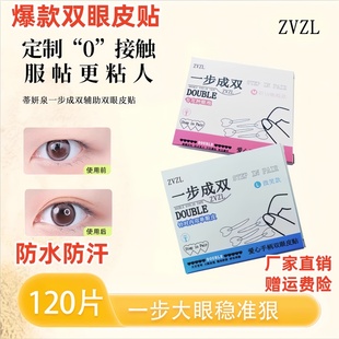 一步成双定位双眼皮贴隐形单面肿眼泡染辅助器语双眼皮贴单眼皮儿