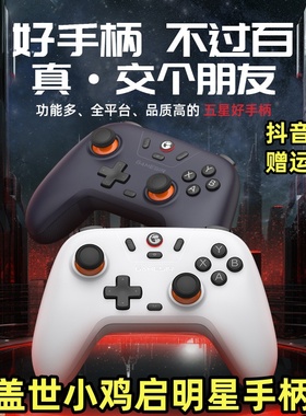 GameSir盖世小鸡启明星Nova Lite蓝牙游戏手柄PC版Switch安
