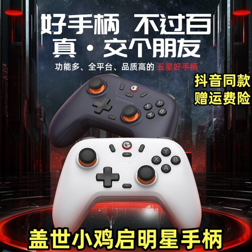 GameSir盖世小鸡启明星NovaLite