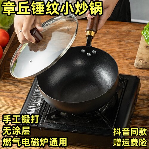 梦创皓月锤纹小炒锅铁锅正宗章丘