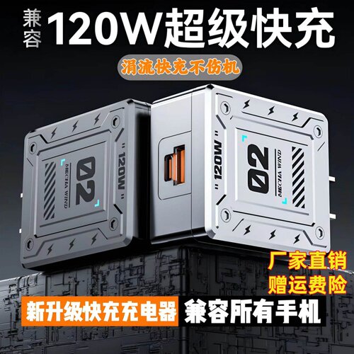 极悍机甲超级快充头兼容120w手机