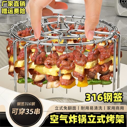 烤箱空气炸锅U型立式烤挂串架不