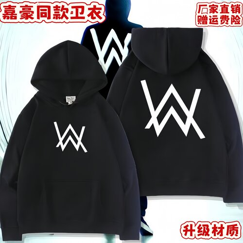艾伦沃克alanwalker嘉豪同款卫衣