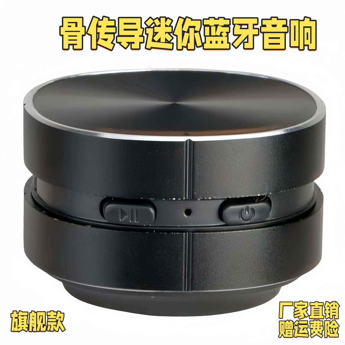 黑科技传导便携音箱迷你无线金属震动音响小钢炮吸盘蓝牙音效共振