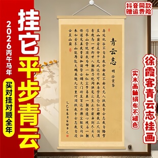 无人扶我青云志毛笔手写真迹书法新中式客厅书房玄关励志卷轴挂画
