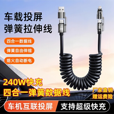 车载充电线超级快充弹簧数据线