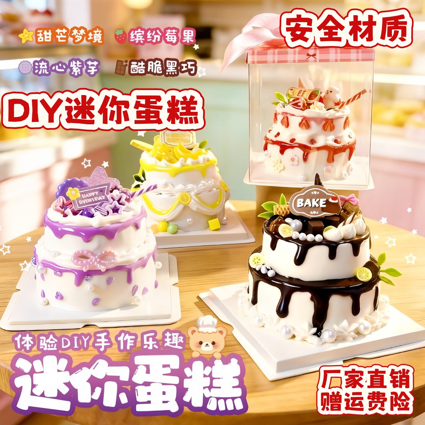 玩具先生迷你蛋糕手工DIY材料包奶油胶手作食玩女孩生日礼物玩具6