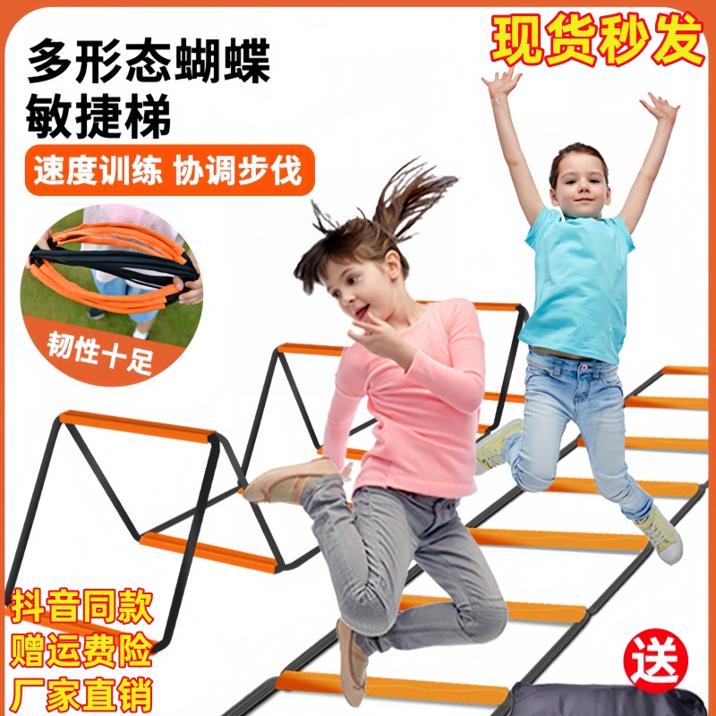 蝴蝶敏捷梯幼儿园儿童感统训练器材体能家用室内玩具宝宝平衡云梯