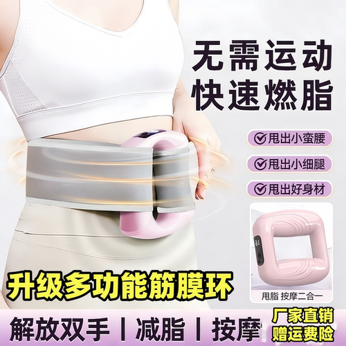筋膜环瘦肚子神器甩脂机按摩仪器