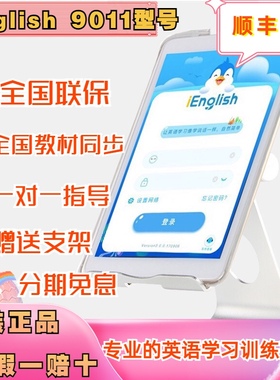 iEnglish英语阅读平板学习机官方正品旗舰店智能小i英语机官网4代