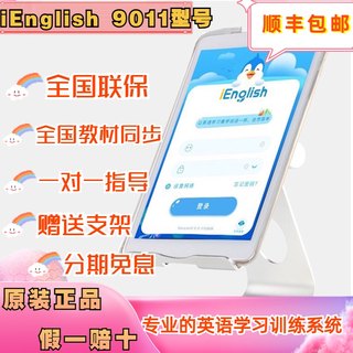 iEnglish英语阅读平板学习机官方正品旗舰店智能小i英语机官网4代